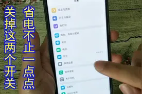 OPPO手机耗电快电池不耐用？其实你没关这两个开关，关掉省电不少视频封面