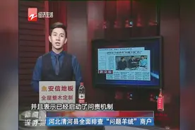 河北清河县全面排查“问题羊绒”商户