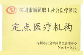 深圳社保员工该如何自行变更定点医院？视频封面