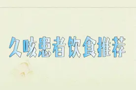 咳嗽3个月都不好？不如试一试这款“蛇”汤，老人最管用！