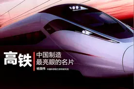 中国高铁技术是抄袭？高铁设计师一番话深深打脸喷子视频封面