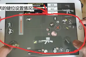 CF手游老兲：一个视频教你如何正确的设置cf手游的键位