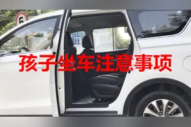 孩子坐车的时候，家长要多注意这些！