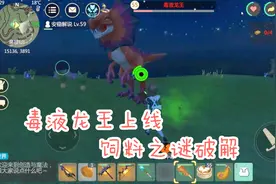 毒液龙王上线饲料之谜破解创造与魔法安稳解说视频封面