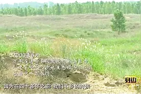 他用13年时间 把科尔沁草原从沙漠变回绿洲视频封面