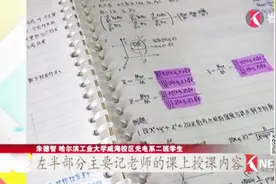 看学霸如何记笔记！哈工大网红班考研22人全部录取 我败了败了视频封面