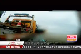 高速路上追尾 女司机向交警要抱抱~哭喊“我好害怕，抱抱我”视频封面