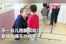 这个爸爸心太大！错将儿子送错幼儿园 接到民警电话还以为是诈骗视频封面