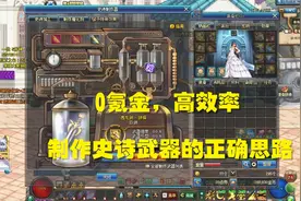 DNF：自制史诗武器，教你不冲一分钱并最快速制作 强行毕业一波