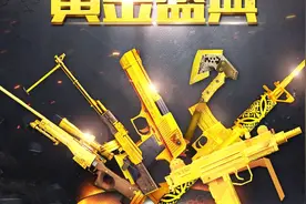 穿越火线：黄金乌兹双枪引领生化狂潮！