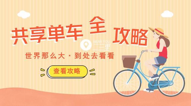 哈喽单车客服电话人工服务（二三里教你交到蓝朋友小伙伴）