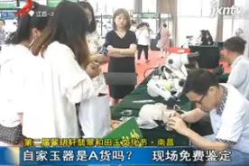 第二届翠玥轩翡翠和田玉文化节·南昌：自家玉器是A货吗？现场免费鉴定视频封面