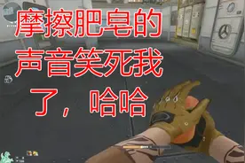 CF穿越火线：新出的肥皂手雷？用手摩擦的声音有点耳熟视频封面