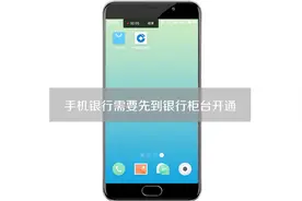 手机银行怎么开通视频封面