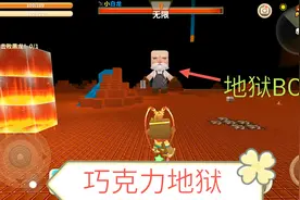 迷你世界：去巧克力地狱孵化龙蛋，BOSS居然是他，吃俺老孙一棒！