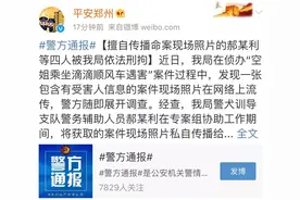 “空姐顺风车遇害案”告破！警方通报案件详情：疑犯接单10分钟即注销滴滴图片