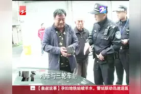 汽车与三轮车刮擦，民警现场调解视频封面