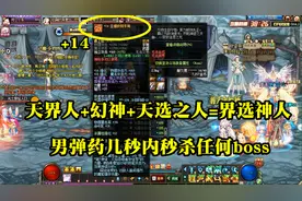 DNF：+14圣耀武器的男弹药打卢克，简直跟打格蓝迪没区别