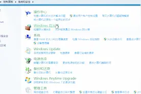win7怎样进行系统更新