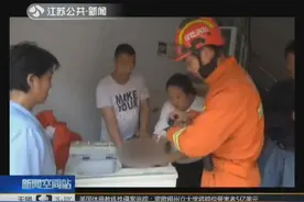 宿迁男童卡进洗衣机 腰部被卡嘶声大哭 消防急速救援！视频封面