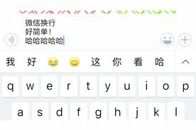 微信聊天不会换行？手机照着设置，换行不再麻烦