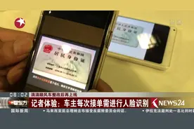 更安全！滴滴顺风车整改后再上线 车主每次接单需进行人脸识别