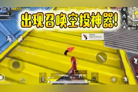 刺激战场橙子：体验服更新预知：此道具能召唤空投，6倍镜问世！