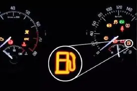 汽车油表灯报警，还可以开多远的路程，大多数司机不知道