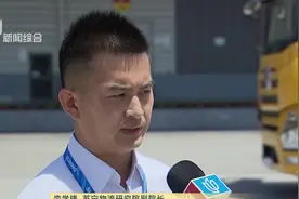 全球首辆物流无人重卡在沪测试 “自驾”技术堪比老司机视频封面