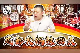 外地人第一次吃成都火锅，飙泪不断视频封面