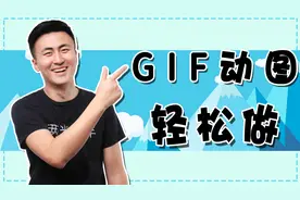干货分享，一分钟教你如何把录屏做成GIF动图，自媒体必备视频封面