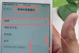 苹果手机这样设置一下，来电就有语音报号功能，不知道真是太亏了视频封面
