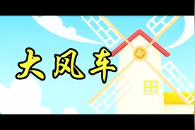 90后看过来，一首动画城的开场曲《大风车》忆起多少童年的乐趣