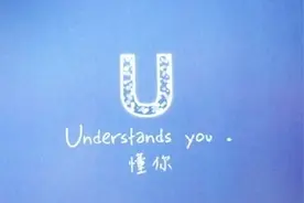 绝密情话，一分钟学会，再也不用害怕你家那一位和你分手了！