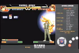 拳皇97 一分钟学会草薙京一套死连击