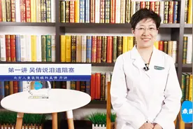 为何剖腹产的孩子更容易泪道阻塞——北京儿童医院眼科吴倩开讲