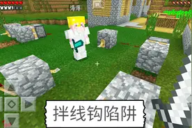 我的世界菜鸟脱坑记13 苦学拌线钩陷阱，粘性活塞夹坏脑袋