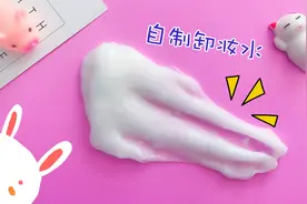 教你手工DIY卸妆水，只需家里2种材料，无硼砂做出白白的豆腐泥视频封面