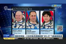 回家啦！国际空间站的三名宇航员搭载联盟“MS-07”飞船返回地球视频封面