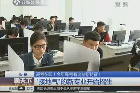 高考在即！2018年高考有这些新特征！00后首次走上高考舞台