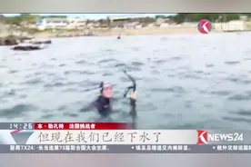 世界环境日！法国男子游泳横渡太平洋 呼吁关注海洋保护视频封面