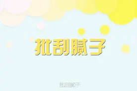 装修时明明用了好的墙漆，不到一年还是起皮了？墙漆施工工艺的锅视频封面