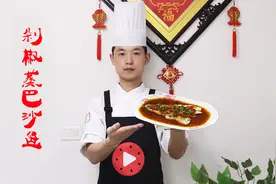 厨师长教你“剁椒蒸巴沙鱼”的湘菜做法，鱼肉鲜嫩，非常好吃！