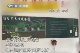 高手在民间！南大保洁阿姨将黑板报画出3D效果走红：就是喜欢临摹视频封面