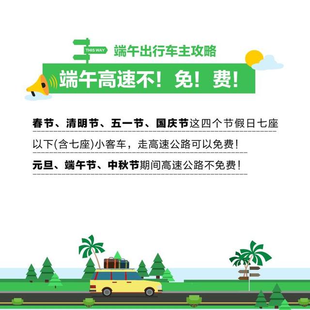 端午小长假除了高速不免费 车主们还要知道这些