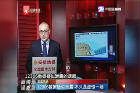 12306数据疑似泄露，不只是虚惊一场视频封面