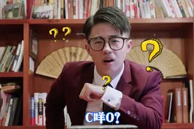 职场里的CEO、C什么O是什么？为什么要这么多O？视频封面