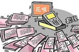 湖南查获“蚂蚁花呗”套现案：虚假交易套现3.2亿元图片