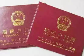 缴满7年社保，就有机会转成北京户口！看看需要怎么做？视频封面