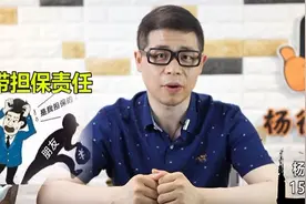 杨律师一分钟，担保人怎样摆脱还款责任？视频封面